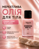 Мерехтлива олія для тіла Pink, 30 мл — фото 3