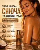 Кокосова олія для засмаги з шиммером SPF 15, 50 мл
