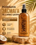 Кокосова олія для засмаги з шиммером SPF 15, 100 мл — фото 3