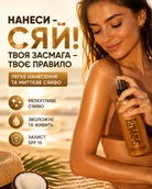 Кокосова олія для засмаги з шиммером SPF 15, 100 мл — фото 2