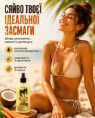 Кокосово-морквяна олія для засмаги SPF 15, 200 мл