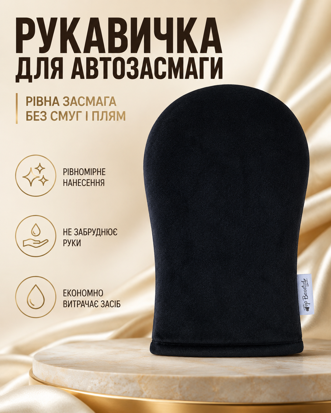 Рукавичка для нанесення автозасмаги чорна фірмова — фото 3