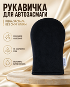 Рукавичка для нанесення автозасмаги чорна фірмова — фото 3