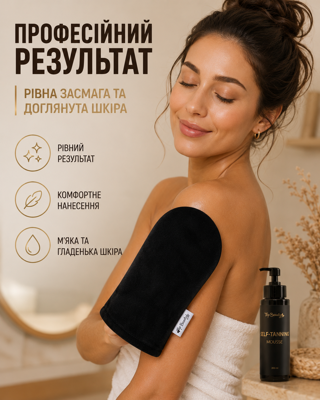 Рукавичка для нанесення автозасмаги чорна фірмова