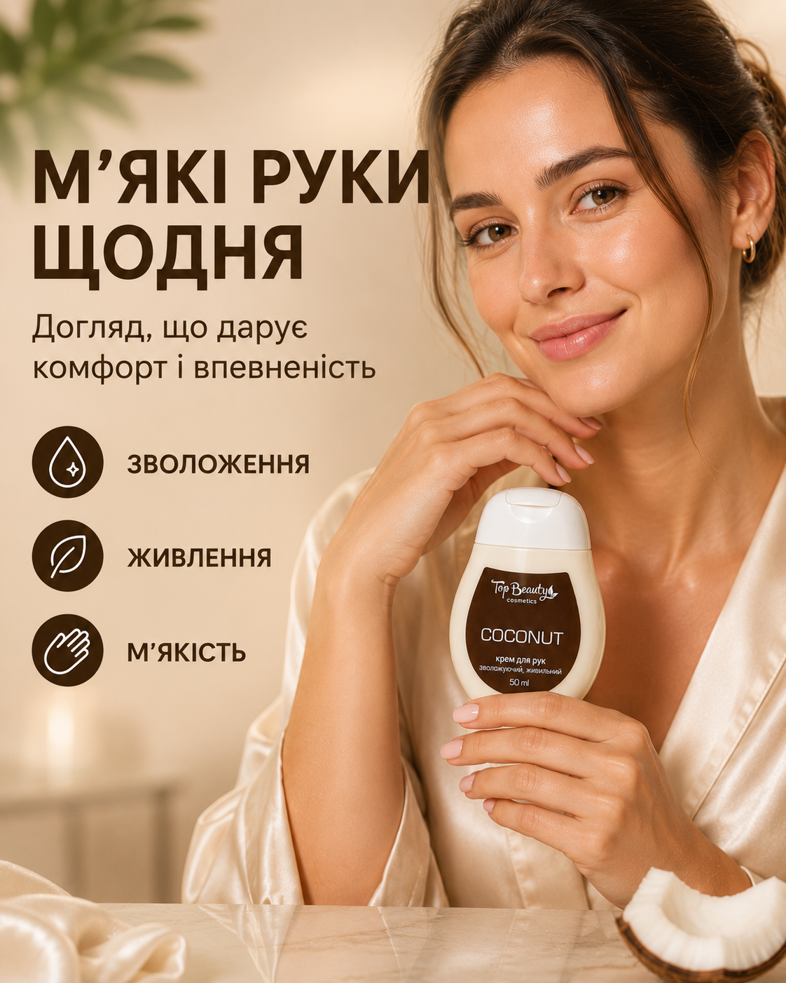 Крем для рук Coconut 50 мл