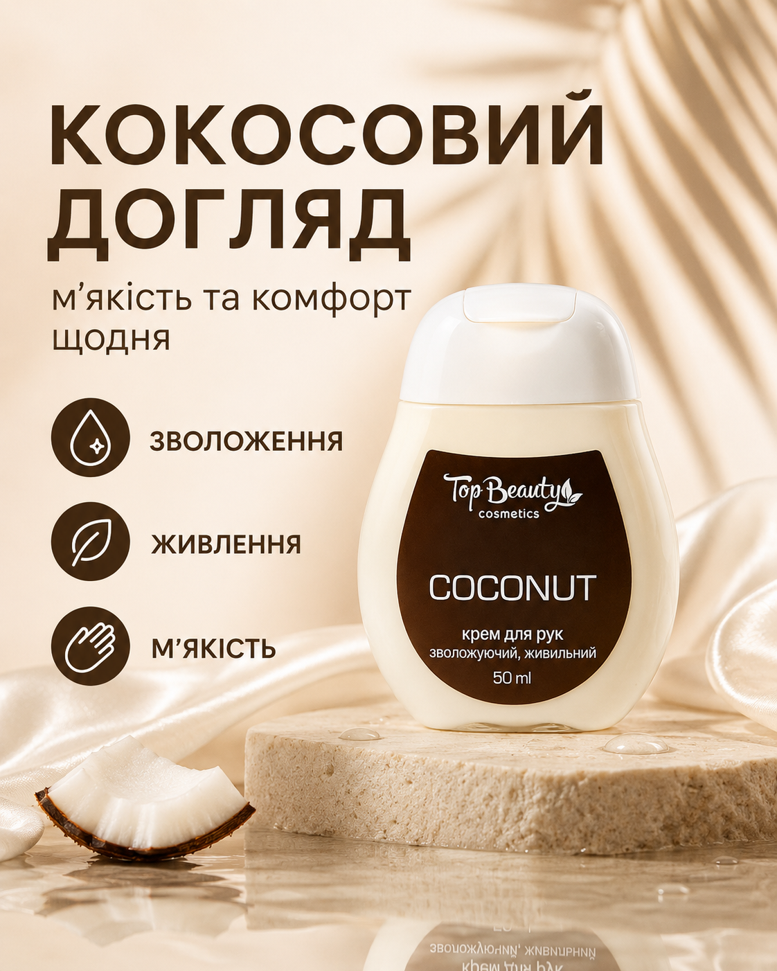 Крем для рук Coconut 50 мл — фото 3