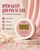 Крем-батер для рук та тіла Baccarat Amberwood 250 мл — фото 3