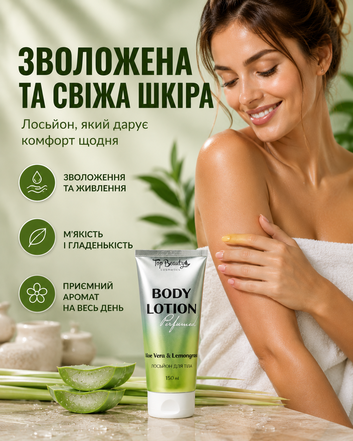 Лосьйон для тіла Aloe Vera & Lemongrass 150 мл