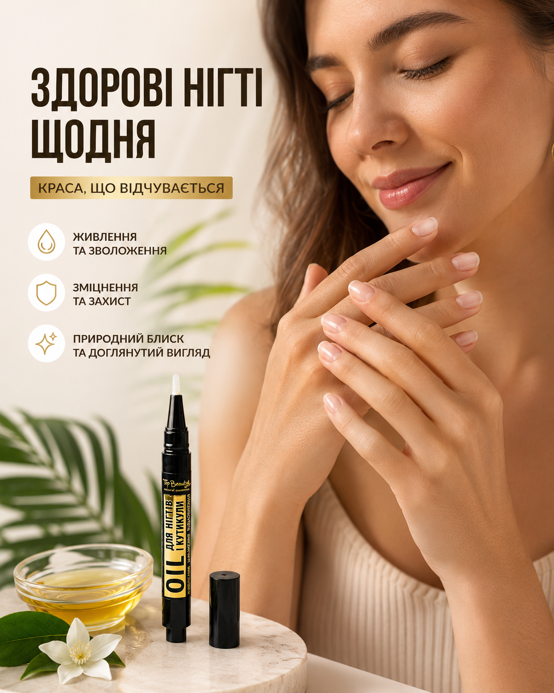 Олія для нігтів та кутикули 2,5 мл