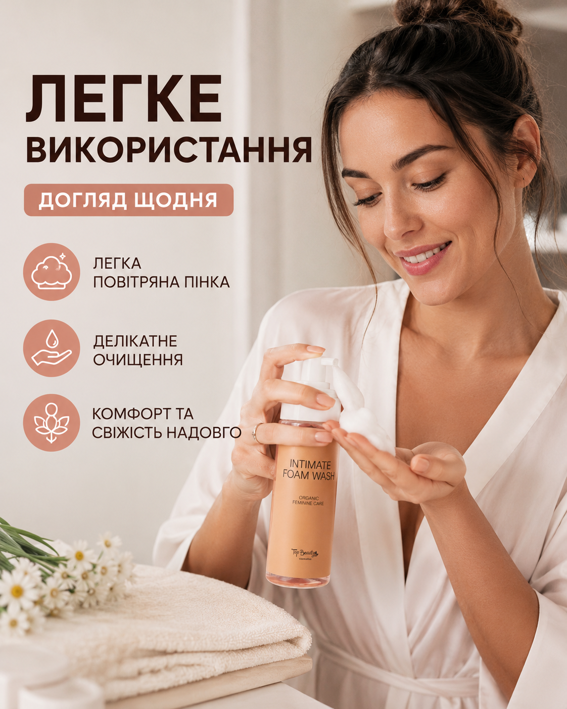 Пінка для інтимної гігієни жіноча 200 мл — фото 2