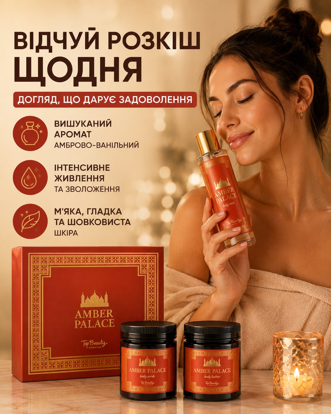 Бокс подарунковий Amber Palace 3 товари в коробці