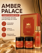 Бокс подарунковий Amber Palace 3 товари в коробці — фото 3
