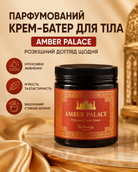 Крем-батер для тіла парфумований Amber Palace 250 мл — фото 3