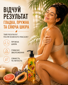 Олія масажна антицелюлітна «Папайя–грейпфрут» 200 мл