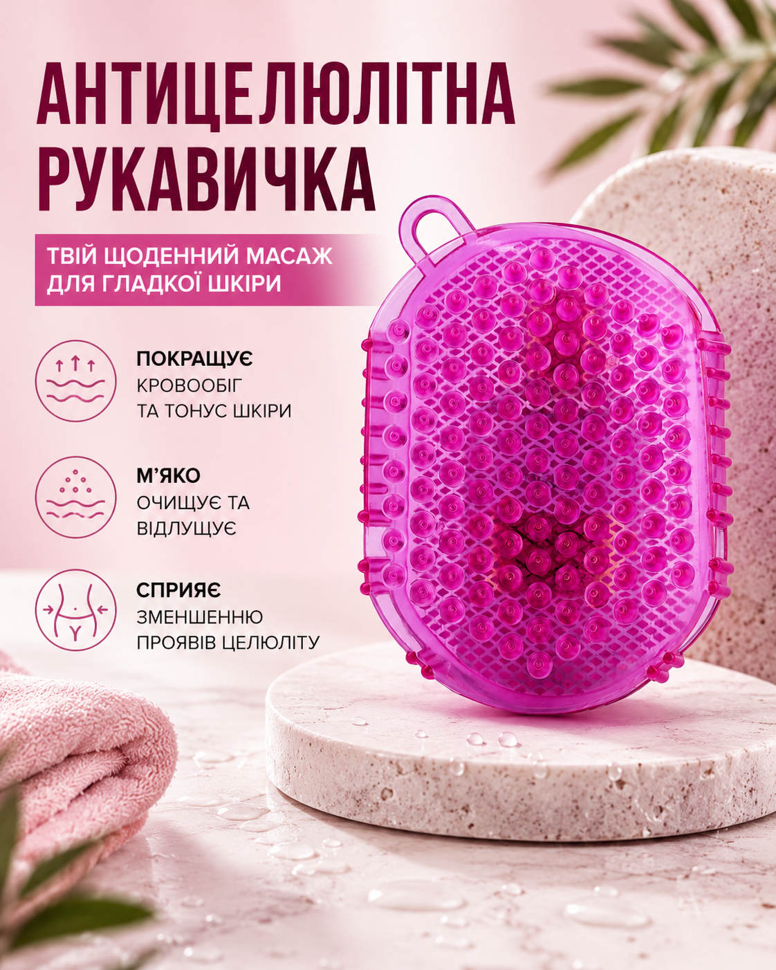 Рукавичка антицелюлітна для масажу та пілінгу — фото 3