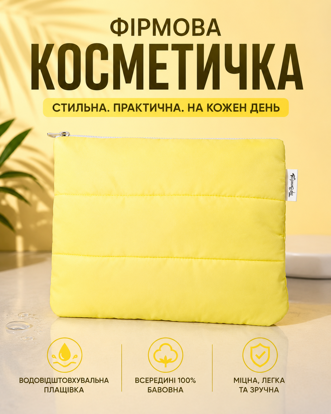 Косметичка фірмова водовідштовхувальна жовта 29 × 21 см — фото 3