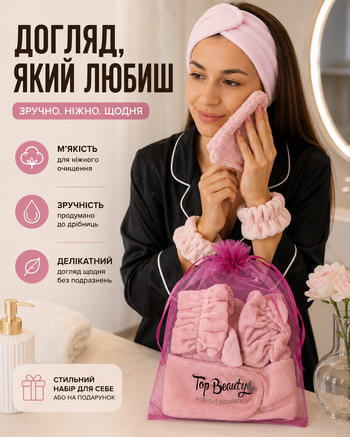 Набір для вмивання Top Beauty бежевий — фото 2