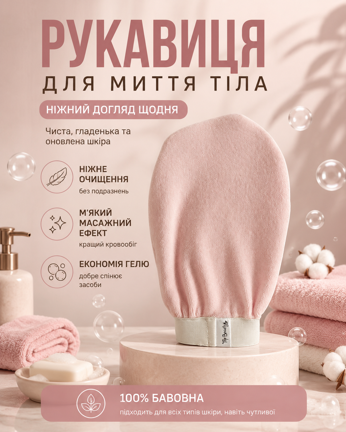 Рукавиця для миття тіла фірмова блідо-рожева — фото 3