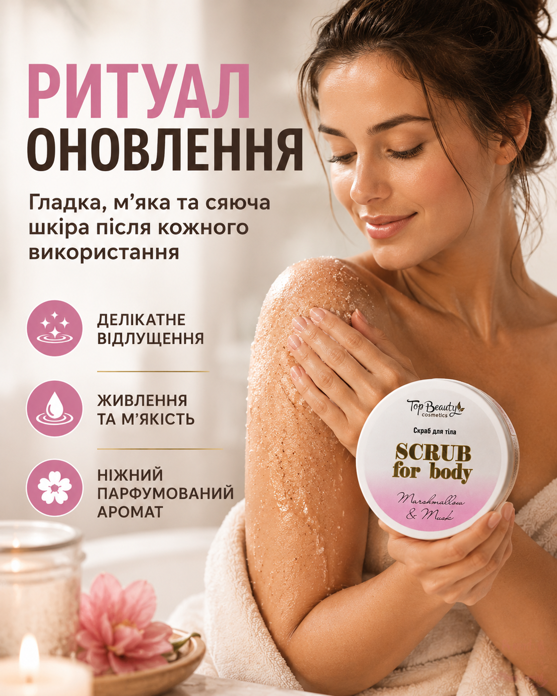Скраб для тіла Marshmallow & Musk 250 мл — фото 2