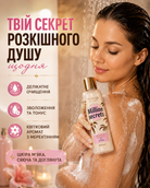Гель для душу з мерехтінням Million Secrets 200 мл — фото 2