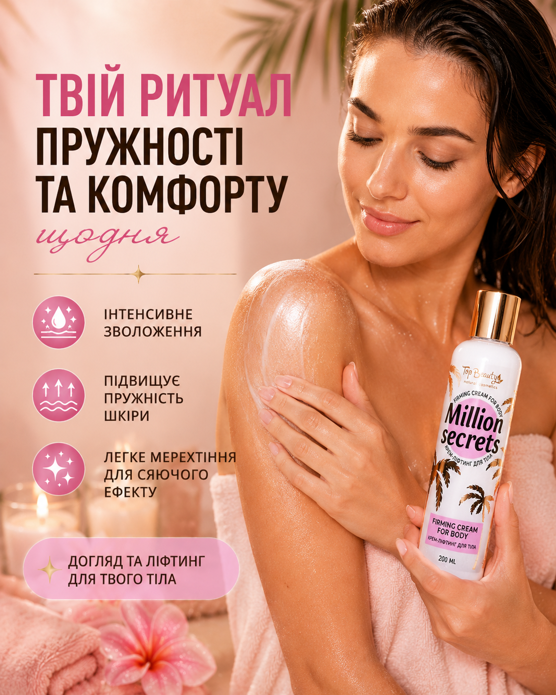 Крем-ліфтинг для тіла Million Secrets з легким мерехтінням 200 мл — фото 2