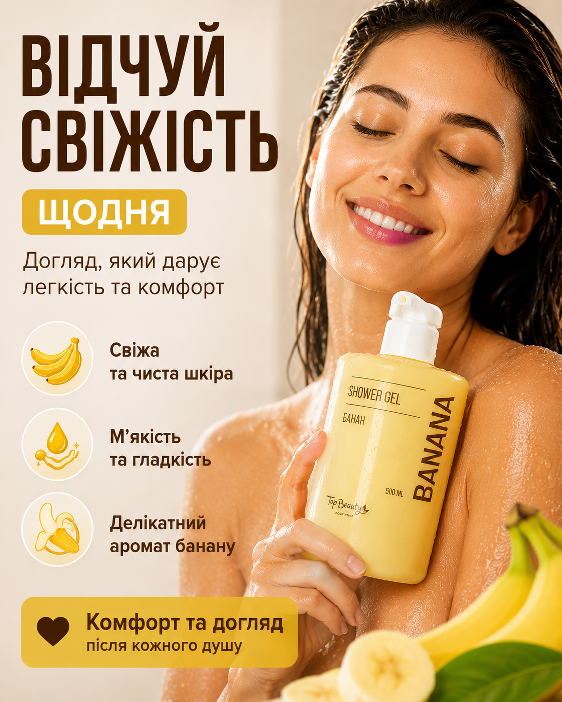 Гель для душу Банан 500 мл