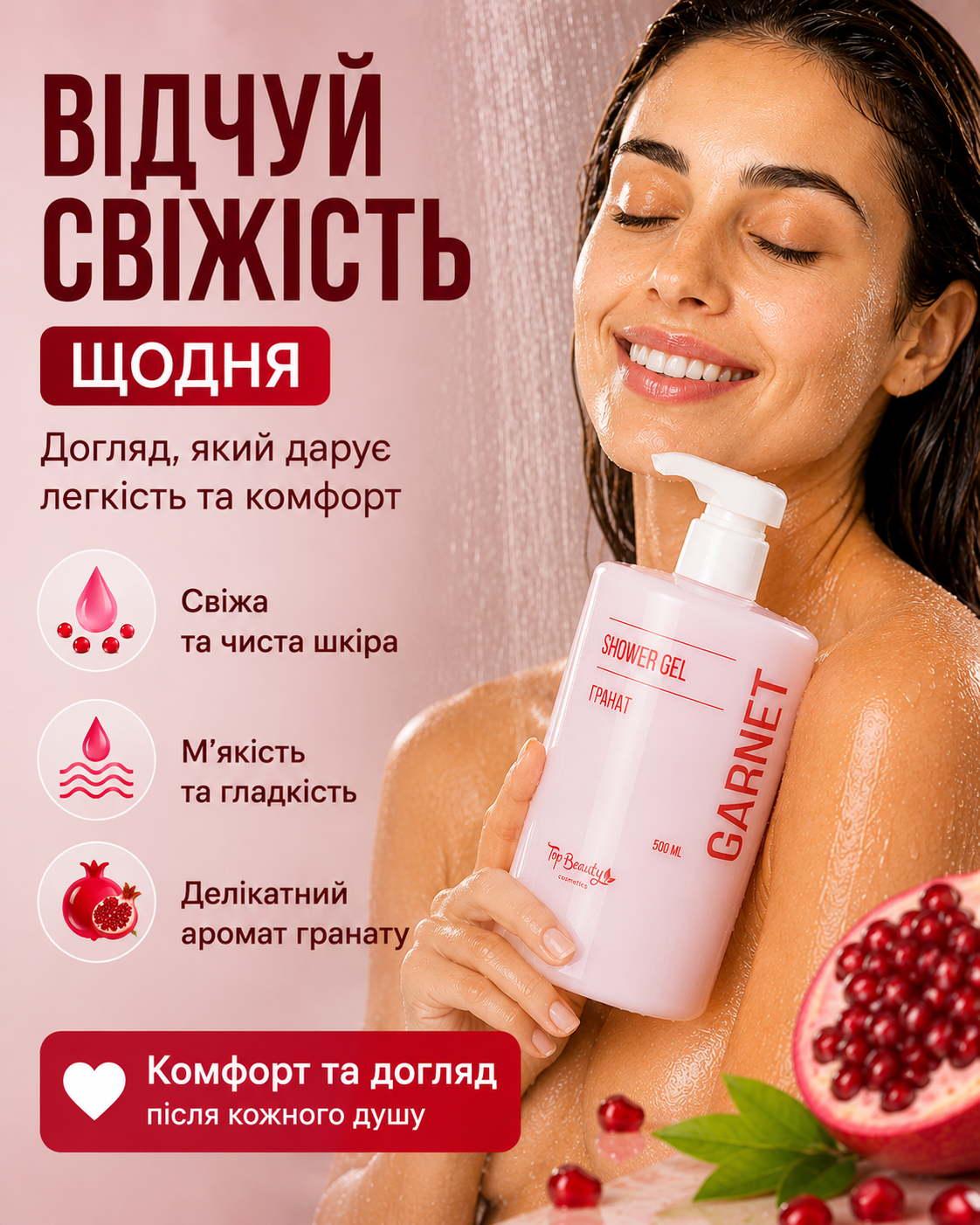 Гель для душу Гранат 500 мл