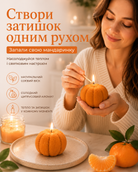 Свічка ароматична «Мандаринка» із соєвого воску 50 г — фото 2