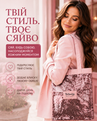Сумка-шопер з паєтками рожева