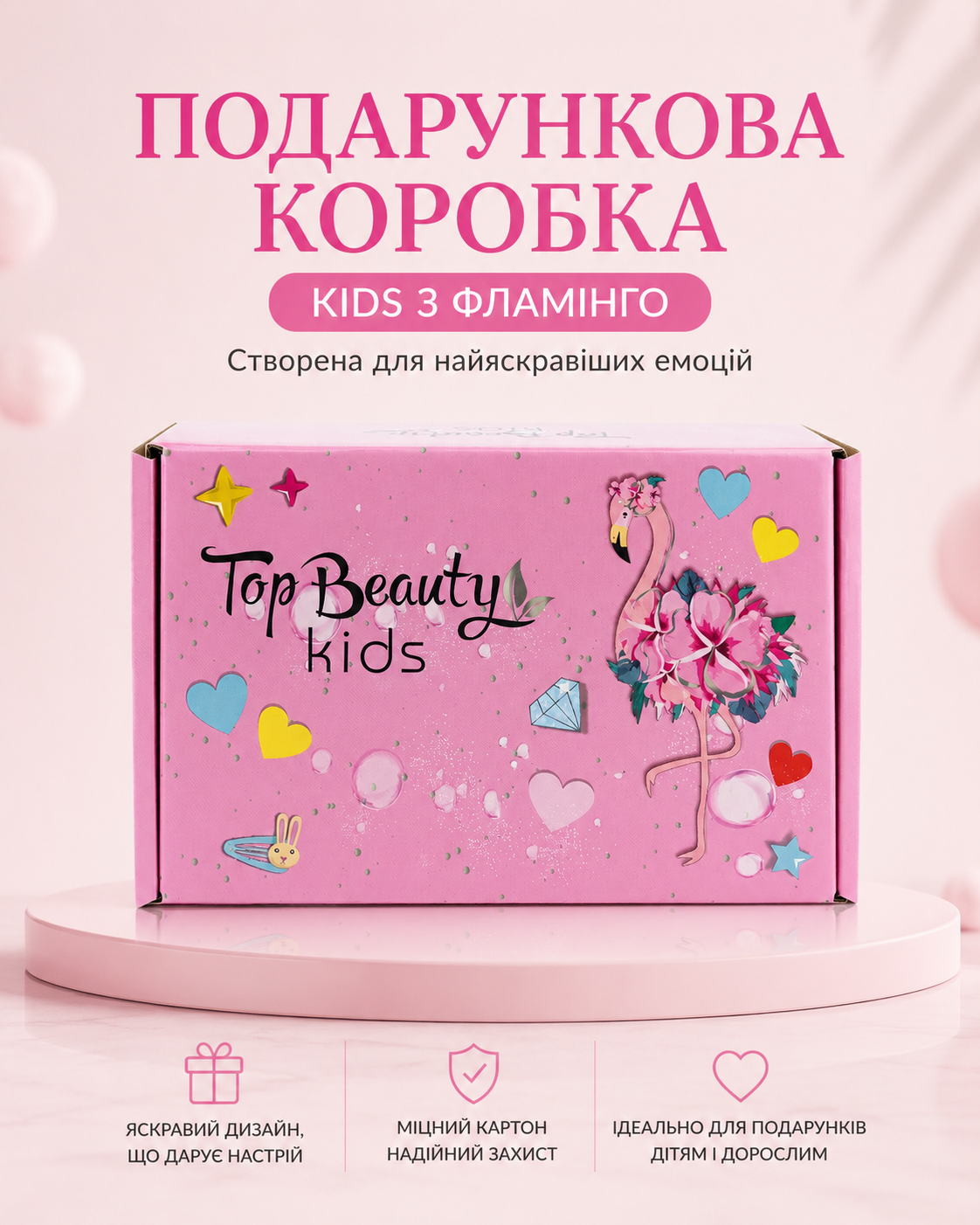 Коробка подарункова Kids «Фламінго» блідо-рожева 220 × 140 × 80 мм — фото 2