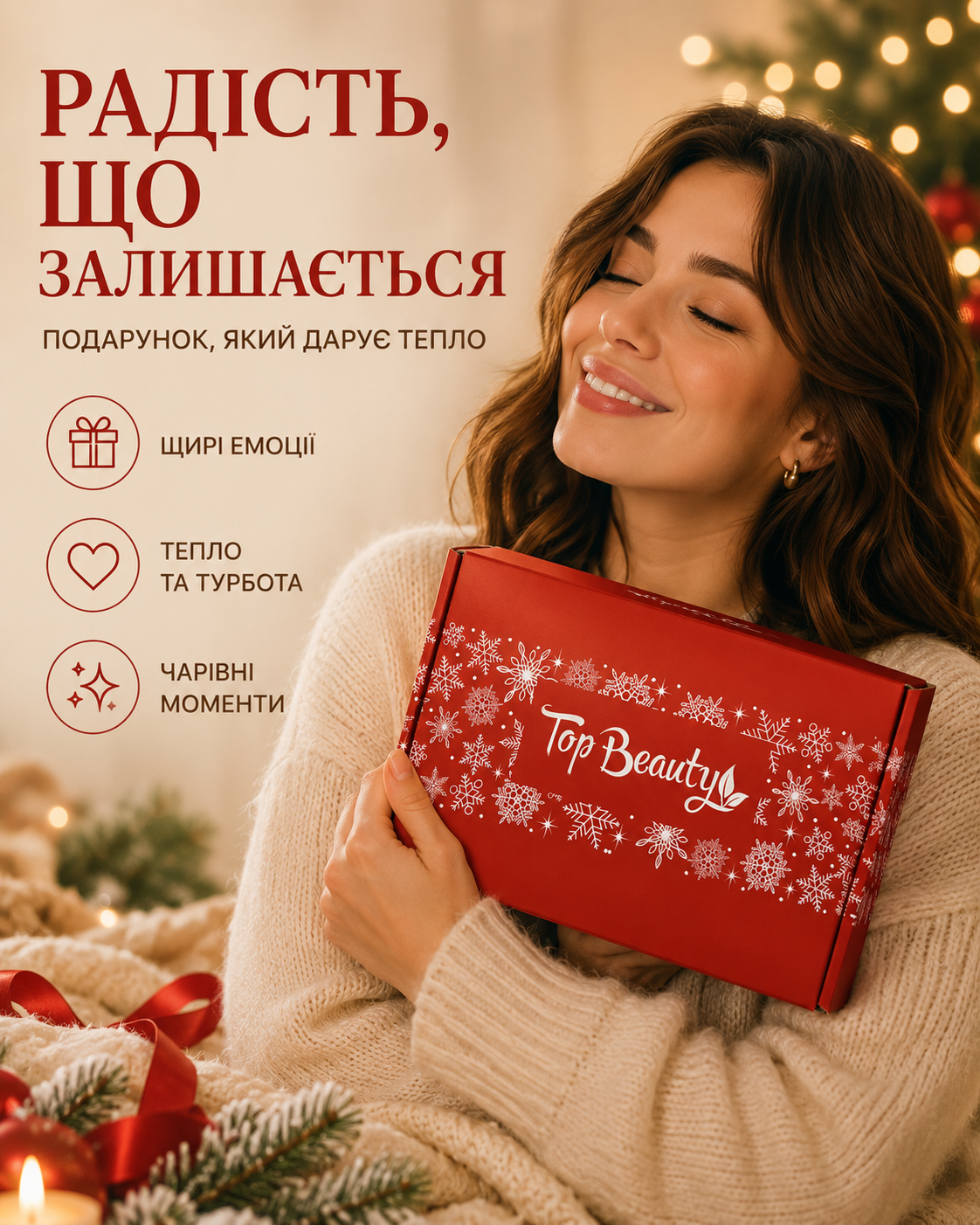 Коробка подарункова «Сніжинки» червона 220 × 140 × 80 мм