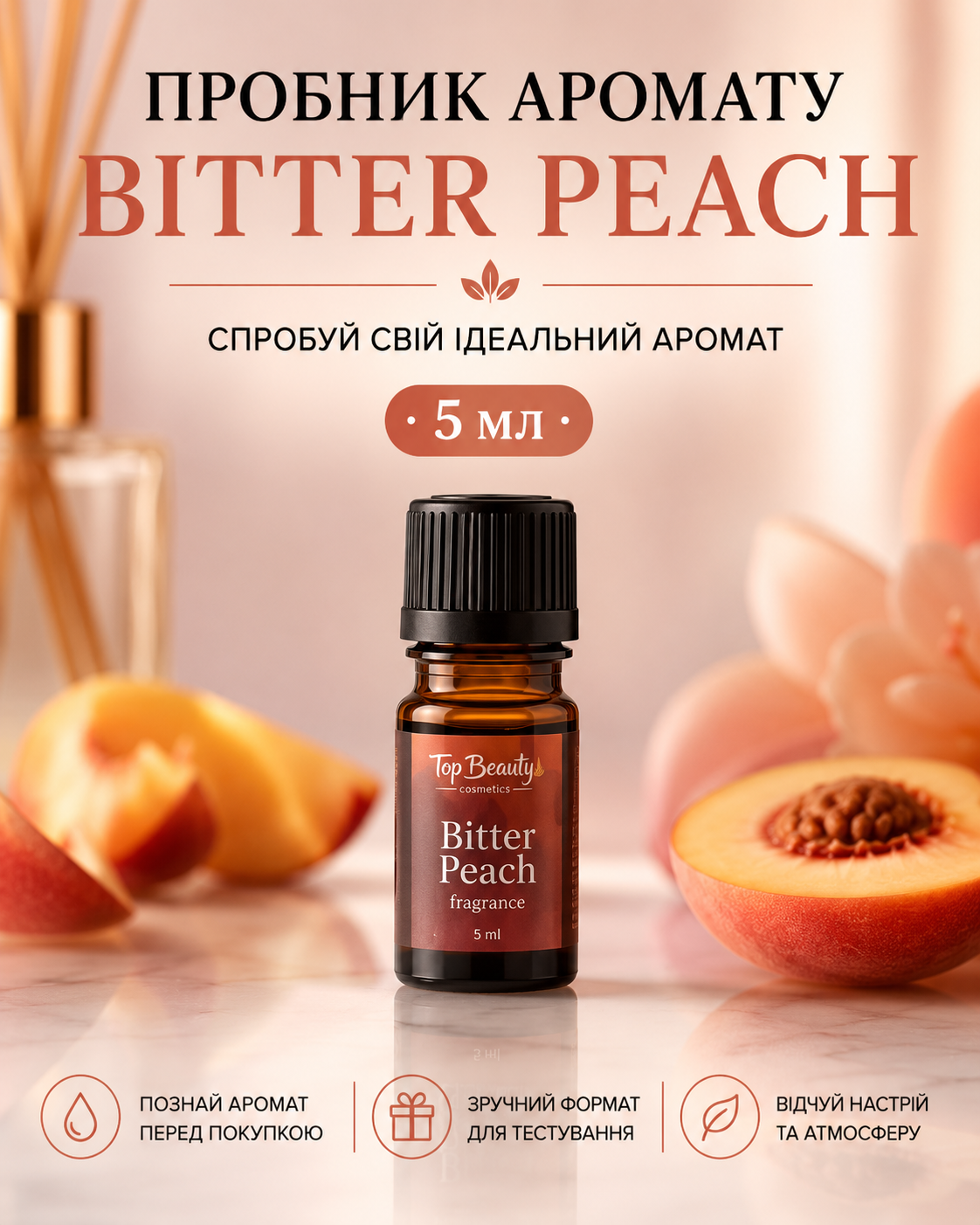 Пробник аромату для дифузора Bitter Peach 5 мл — фото 3
