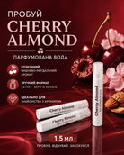 Пробник парфумованої води Cherry Almond 1,5 мл — фото 3