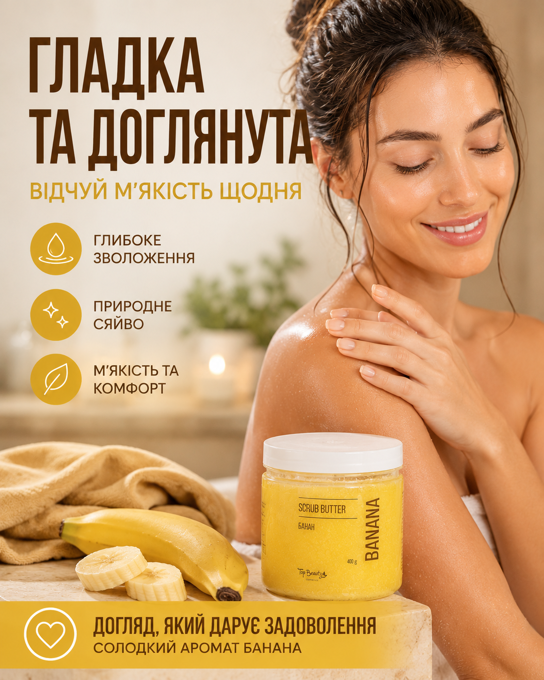 Скраб-батер для тіла Банан 400 г