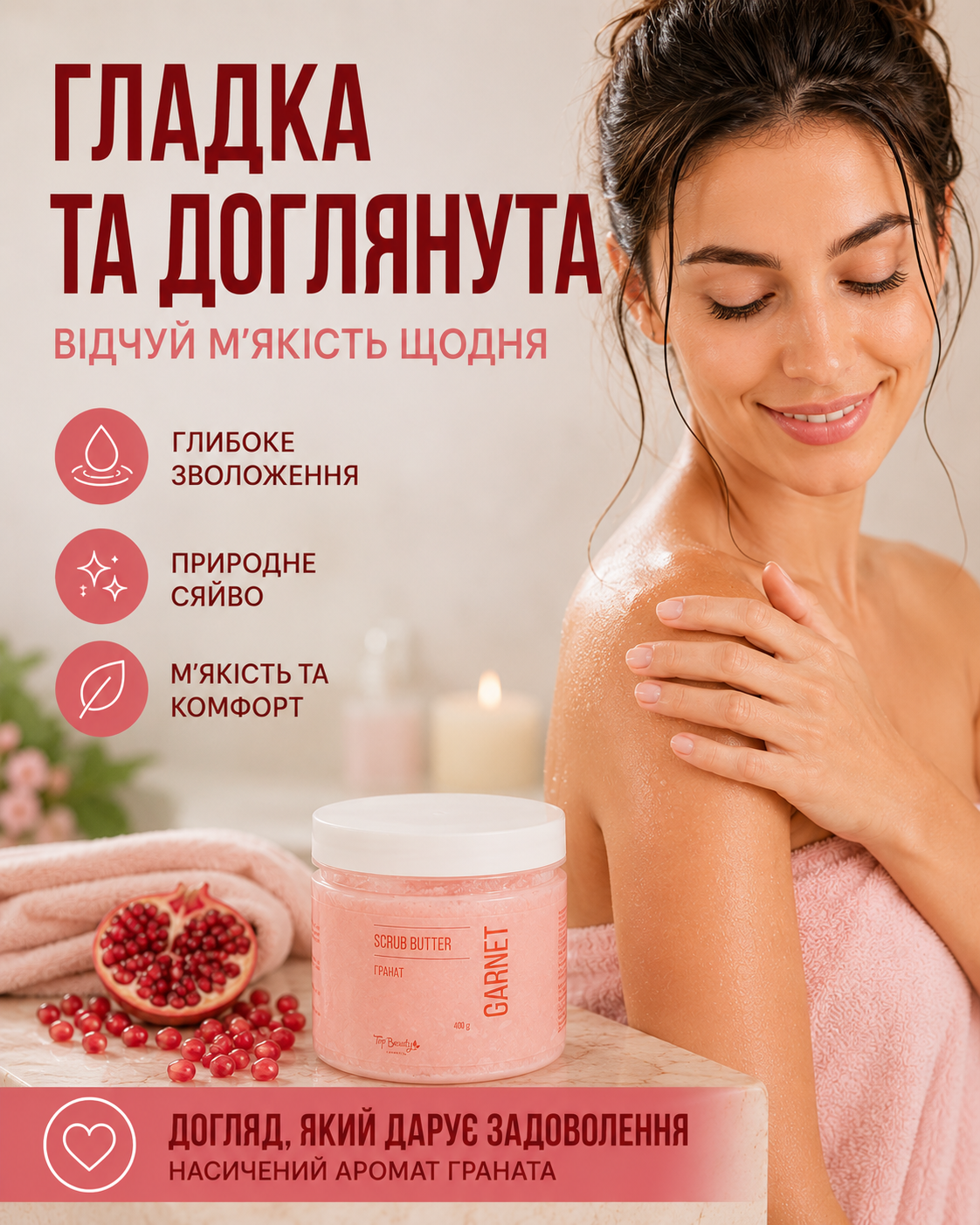 Скраб-батер для тіла Гранат 400 г