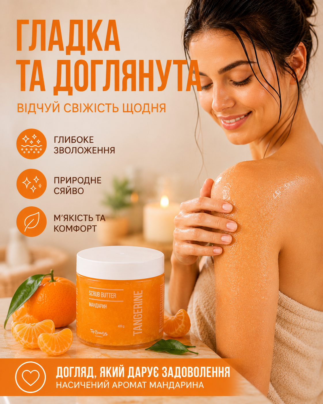 Скраб-батер для тіла Мандарин 400 г
