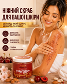 Скраб для тіла Cherry & Almond «Вишня та мигдаль» 250 мл