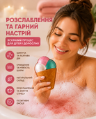 Бомбочка-гейзер для ванни «Морозиво» 180 г