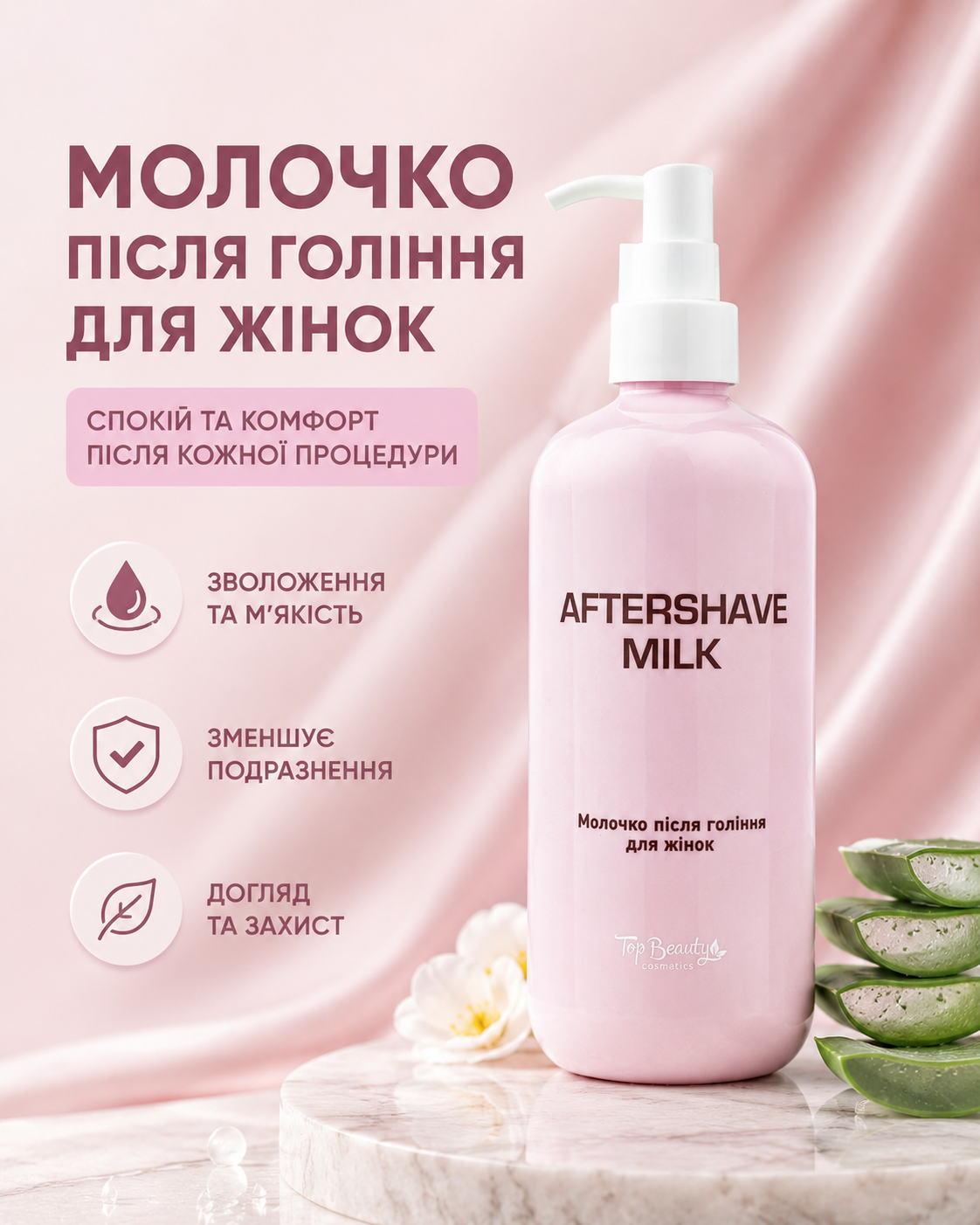 Молочко після гоління для жінок AFTERSHAVE MILK 400 мл — фото 3