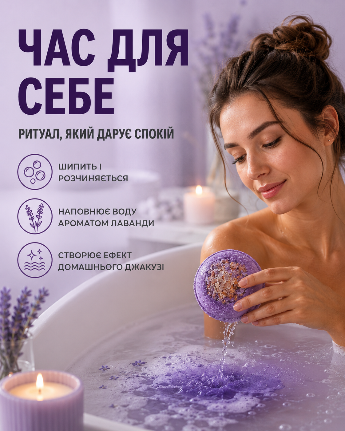 Бомбочка-гейзер для ванни кругла «Лаванда» 180 г — фото 2