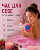 Бомбочка-гейзер для ванни кругла «Лісові ягоди» 180 г