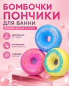 Бомбочка-пончик для ванни 130 г (в асортименті) — фото 3