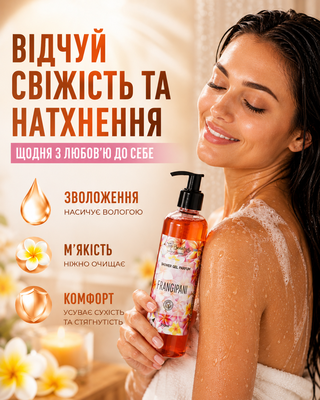 Гель для душу парфумований Frangipani 250 мл