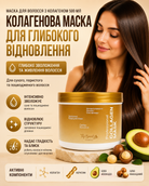 Колагенова маска для гладкого та блискучого волосся