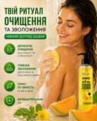 Гель для душу зволожуючий з екстрактом дині та олією бабасу 250 мл — фото 3