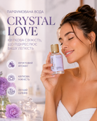Парфумована вода Crystal Love, 50 мл