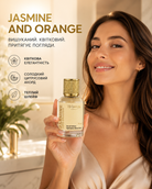 Парфумована вода Jasmine and Orange, 50 мл