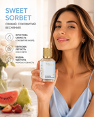 Парфумована вода Sweet Sorbet, 50 мл