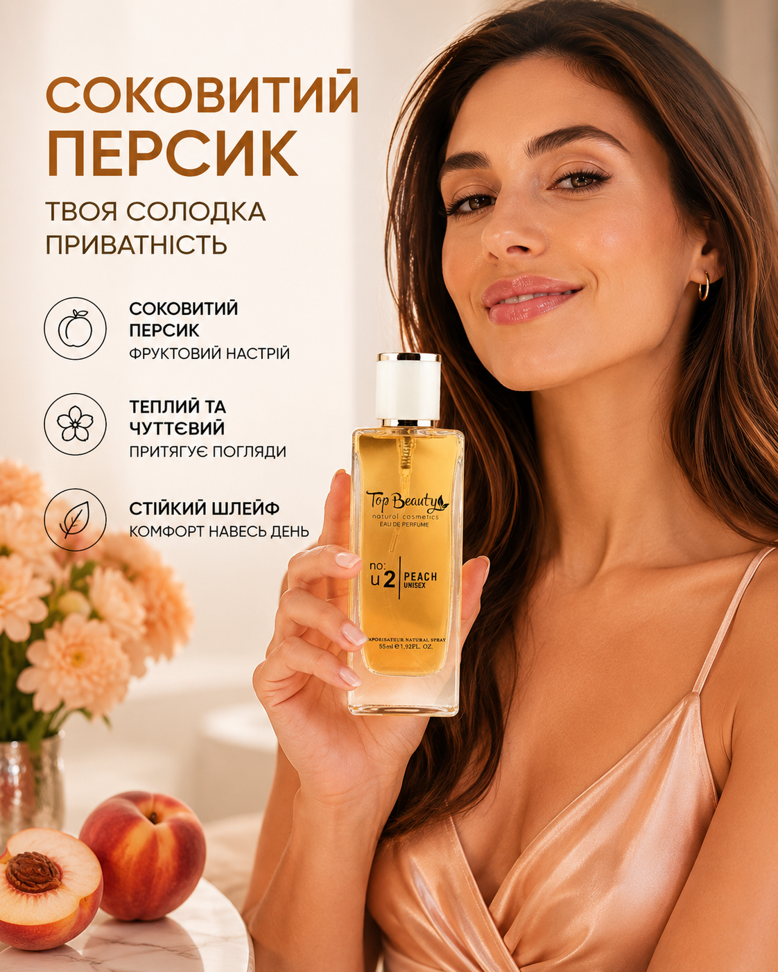 Парфумована вода Peach, 55 мл