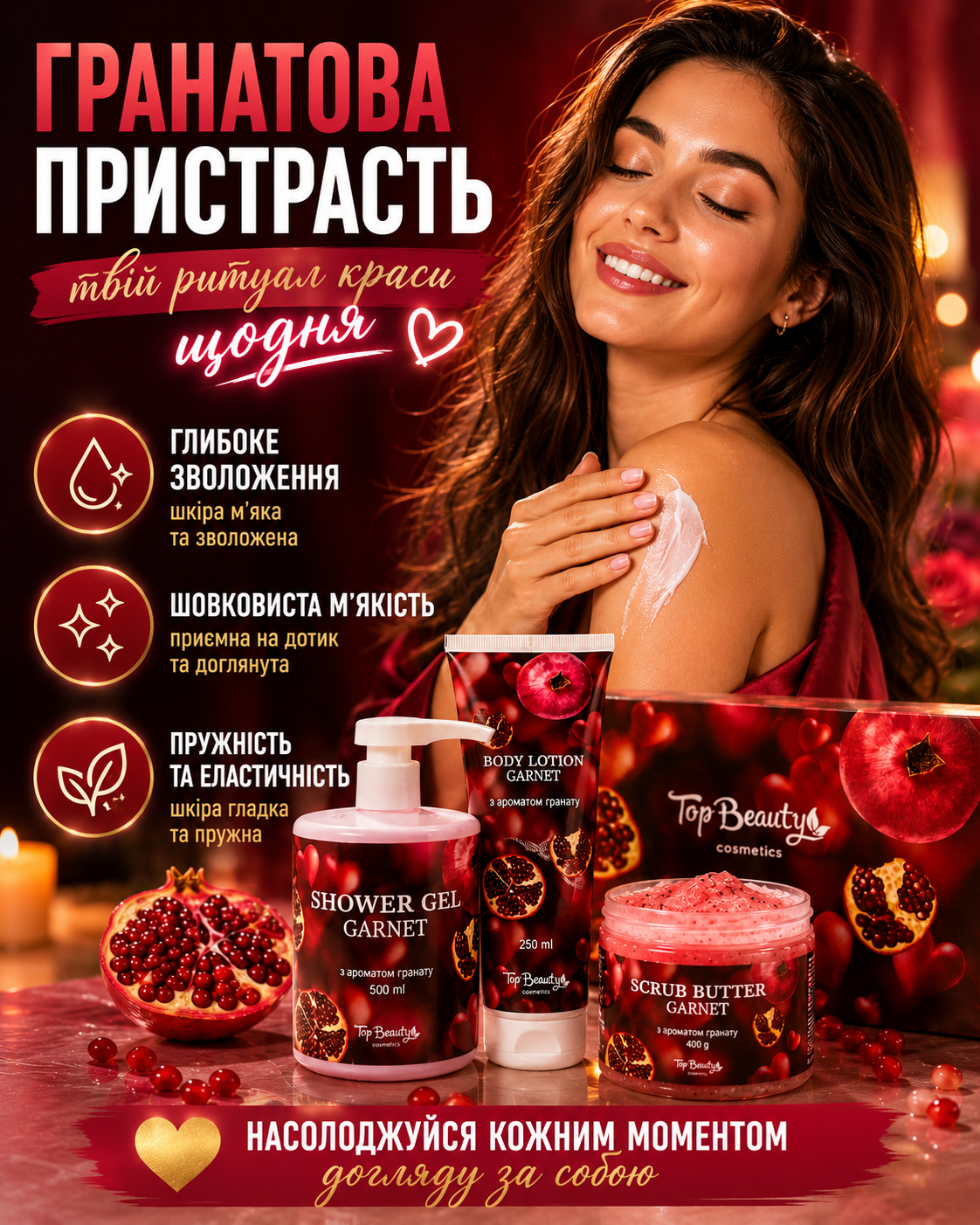 Гранатова пристрасть — спа-ритуал у домашніх умовах